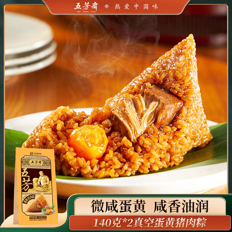 五芳斋粽子中华老字号 蛋黄猪肉粽140克*2只 嘉兴特产真空包装早餐