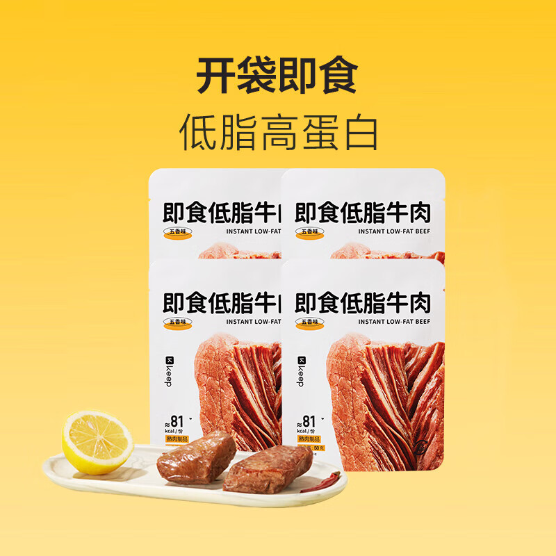 Keep低脂酱牛肉熟食代餐食品成人休闲解馋小零食50g*4袋 五香味