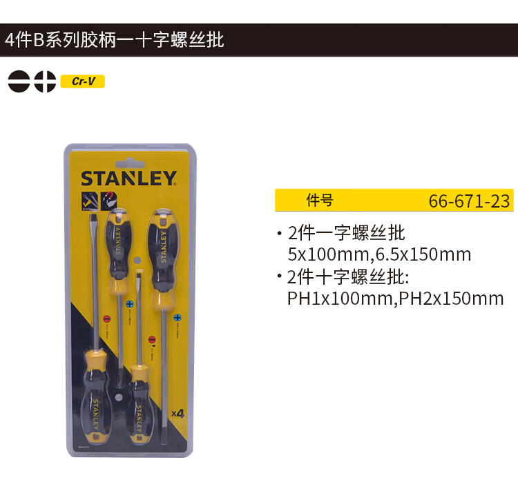 STANLEY B Series Screwdriver Set with Magnetic Handle, Flathead And Phillips Bits, 4-Piece Set 66-671 4