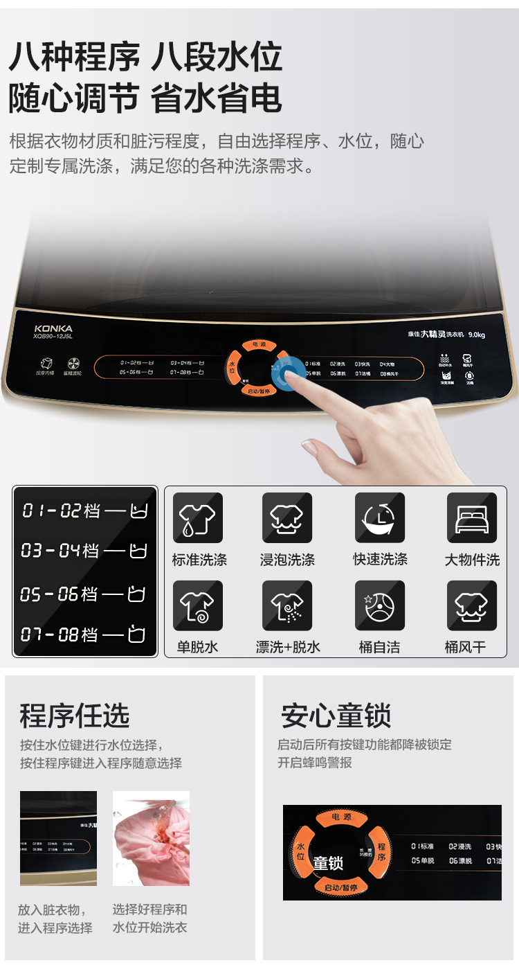 康佳 全自动波轮洗衣机 9KG 图6