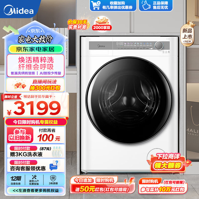 美的（Midea）滚筒洗衣机全自动 焕活精粹洗 10公斤大容量超薄全嵌 1.1洗净比WIFI智控 银离子除菌 MD100FS1