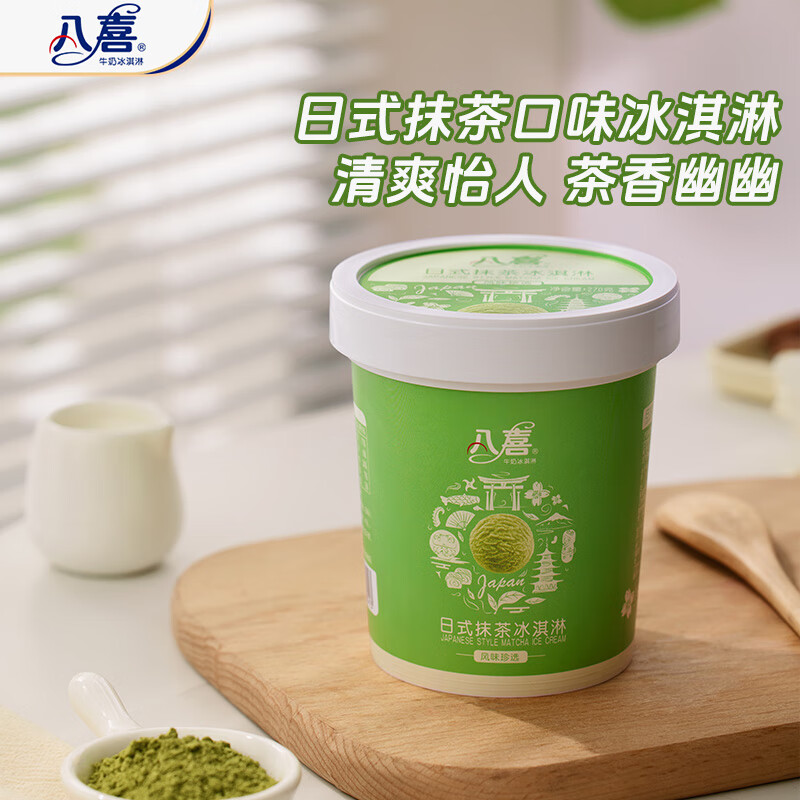 八喜冰淇淋 珍品系列日式抹茶口味 270g*1桶  小杯装 冰淇淋