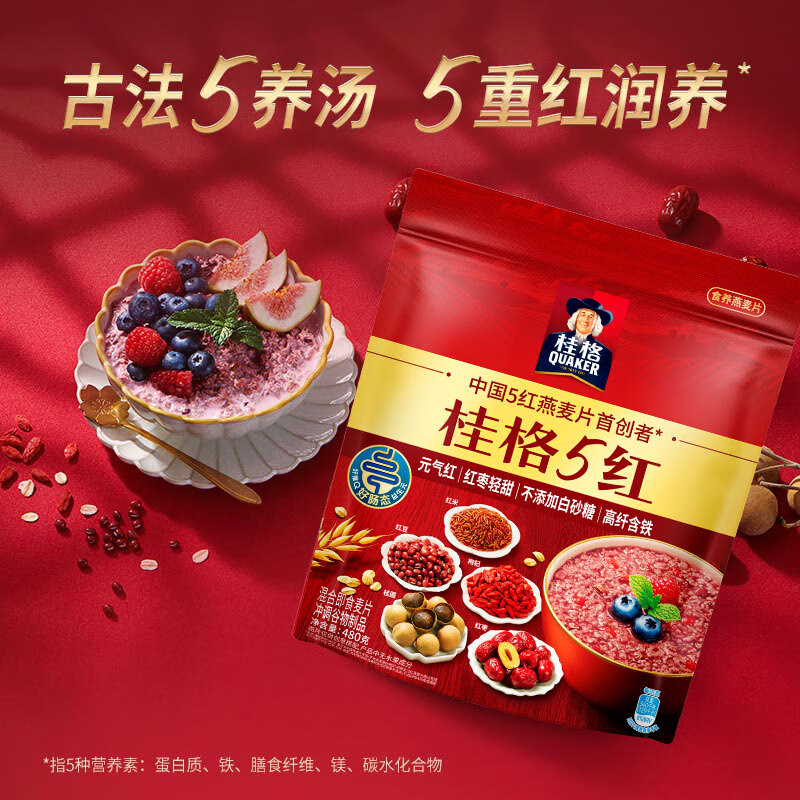 桂格5养燕麦片礼袋1458克(黑518克+5红480克+5白460克)营养送礼
