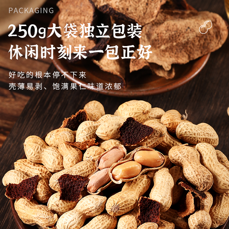 滋粤新会陈皮花生 陈香酥脆咸干花生带壳炒货坚果零食网红下酒菜250克