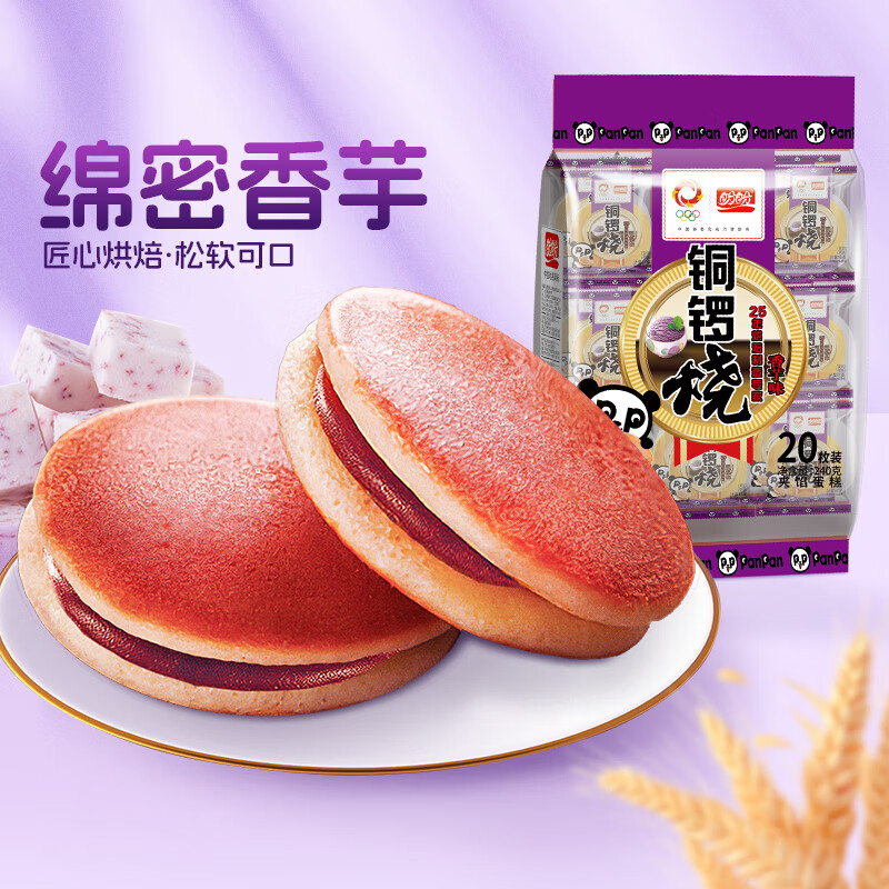 盼盼 铜锣烧 网红零食夹心蛋糕品早餐面包茶点 香芋味240g(内装20枚)
