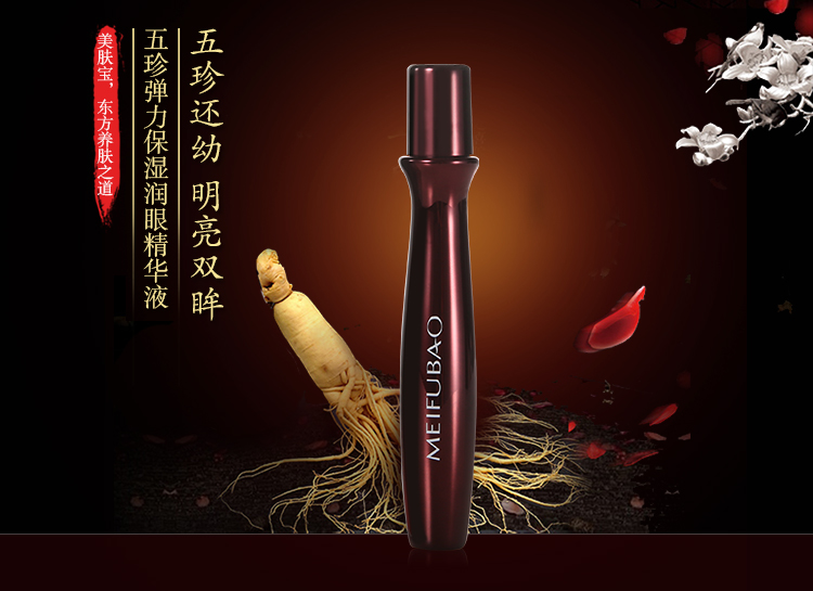 美肤宝 五珍弹力保湿润眼精华液15ml(抗皱补水  精华 提...-京东