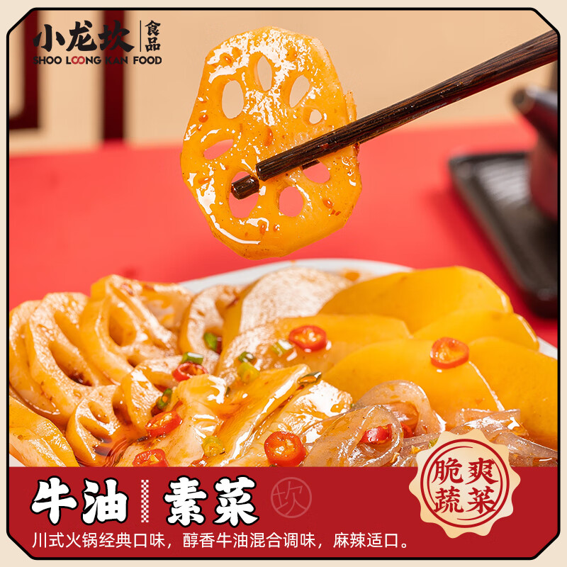 小龙坎自热火锅露营方便速食牛油素菜365g 懒人自煮自热即食网红小火锅