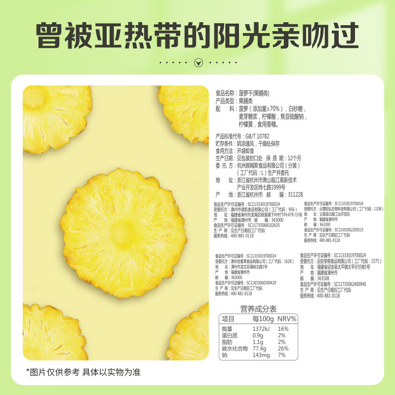 百草味 菠萝干100g/袋 蜜饯果干果脯台湾风味零食休闲食品零嘴小吃烘焙