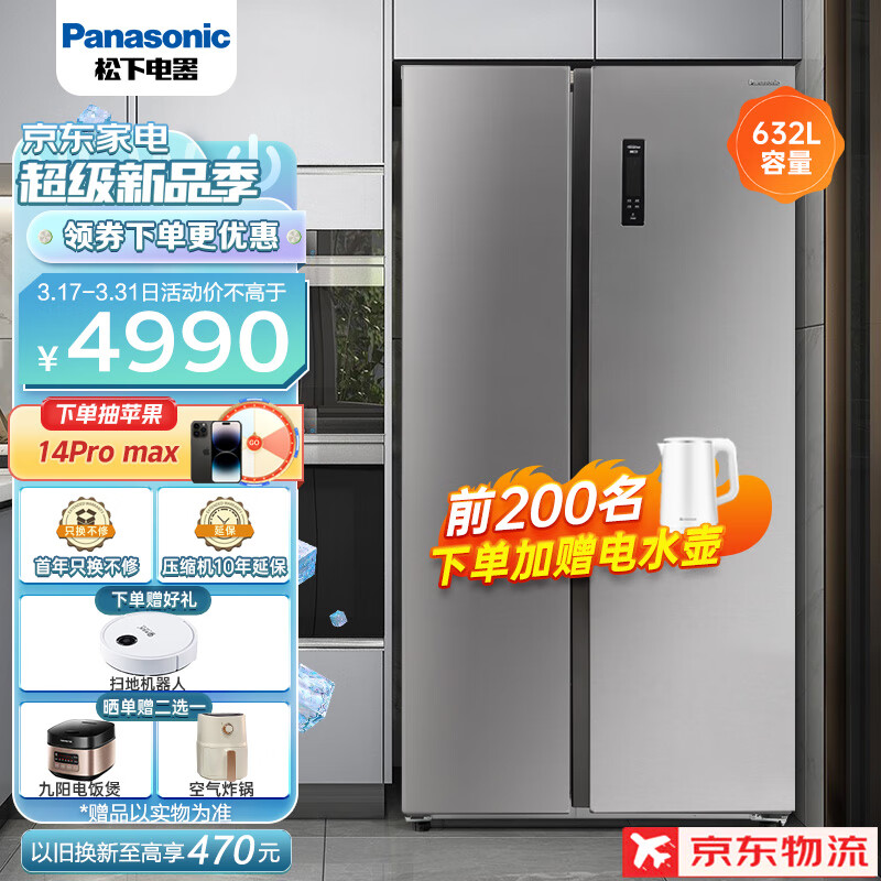 松下（Panasonic）冰箱双开门对开门632升大容量一级能效银离子除菌家用变频电冰箱臻品NR-EW63WPA-S以旧换新