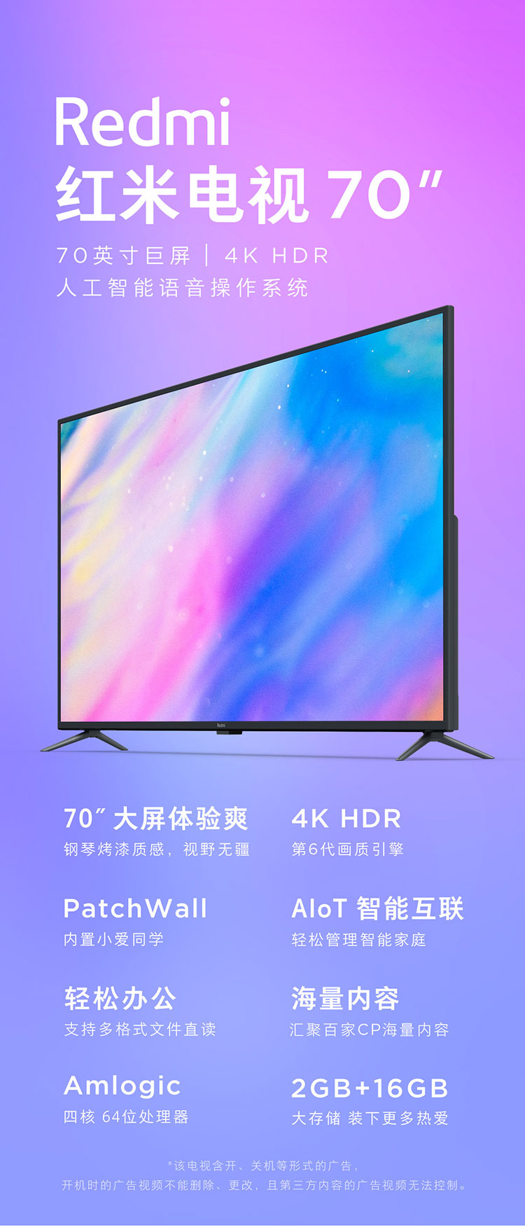 红米 70英寸4K电视 图1