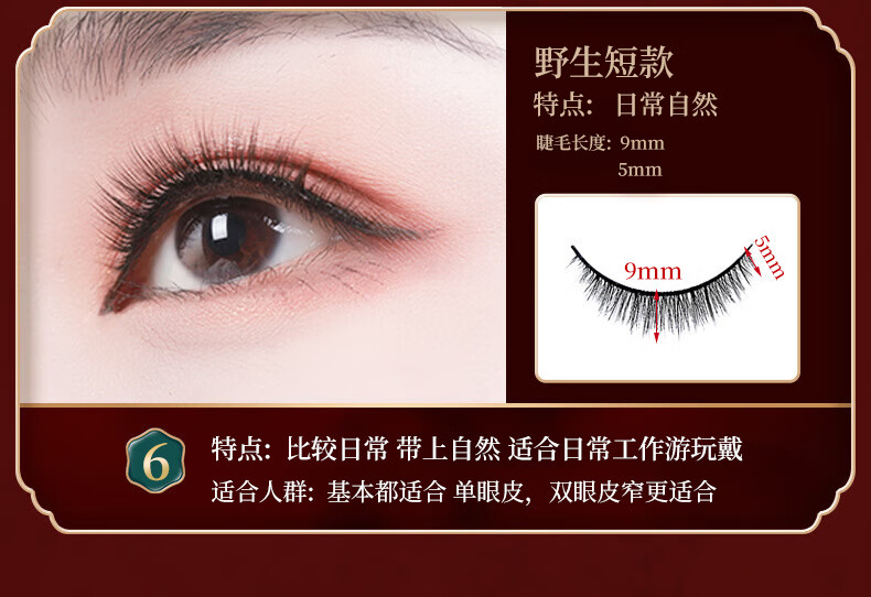 Yushang Jiaren Magnetic False Eyelashes 6 Pairs Glue-Free Reusable Magnetic Lash Newbie Makeup New Year Makeup Tool 5