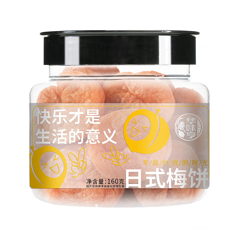 华味亨 日式梅饼160g/罐蜜饯无核话梅酸干肉果干休闲零食