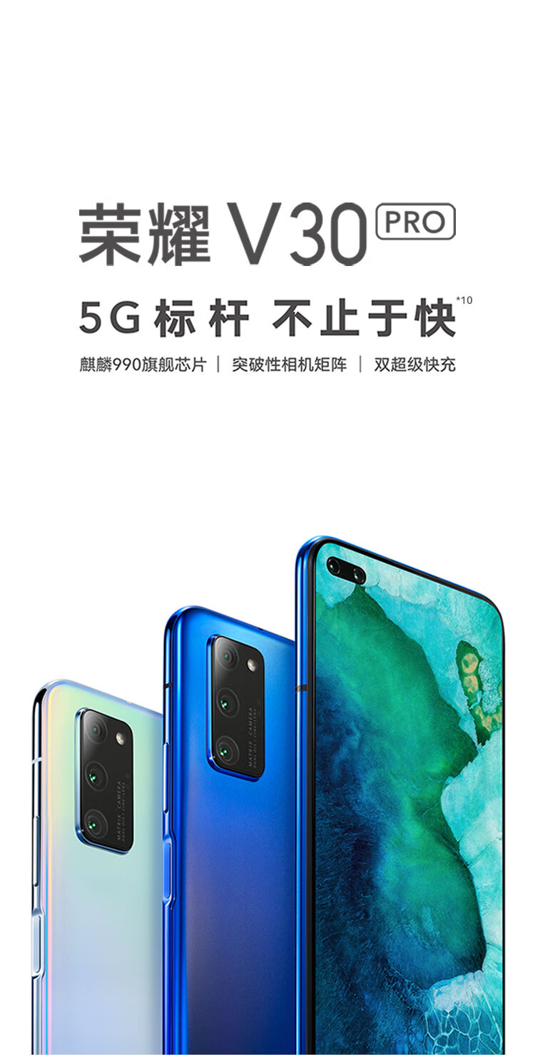 华为荣耀V30 Pro 麒麟990 5G处理器 4000万双主摄 3200万前置双摄 图1