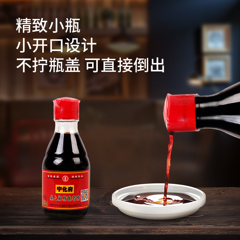 宁化府益源庆 桌上瓶精酿老醋5.5度 160ml 老陈醋 山西酿造食醋餐桌精选