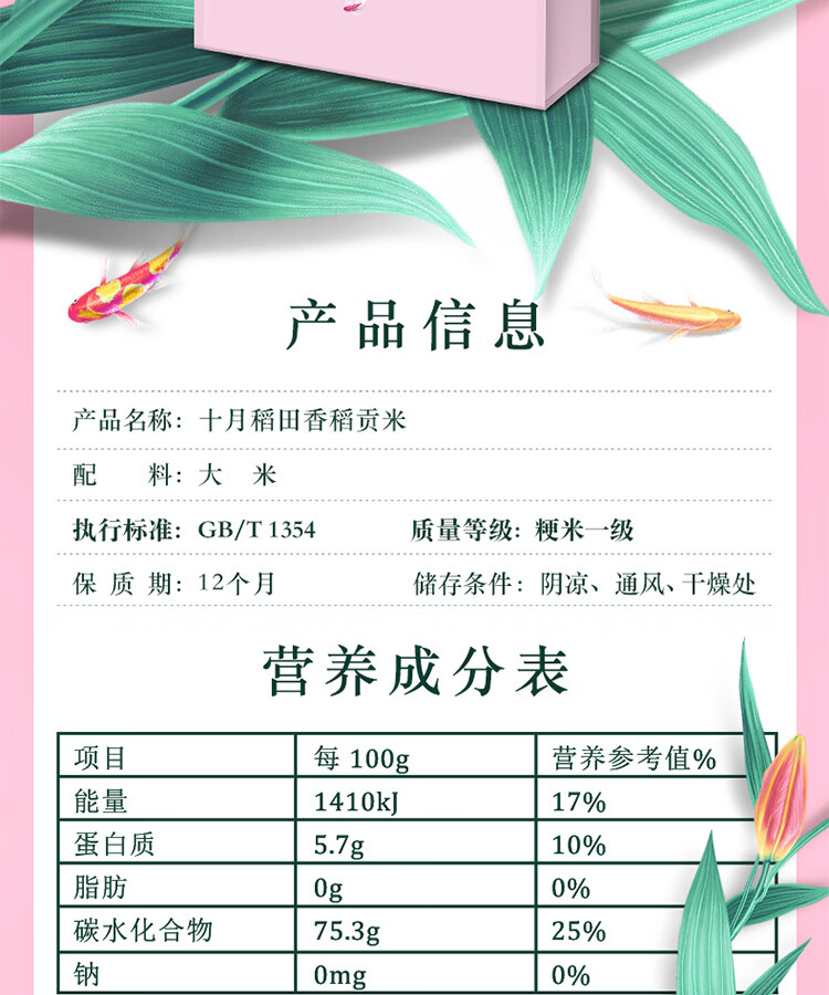 十月稻田 香稻贡米东北大米 5kg