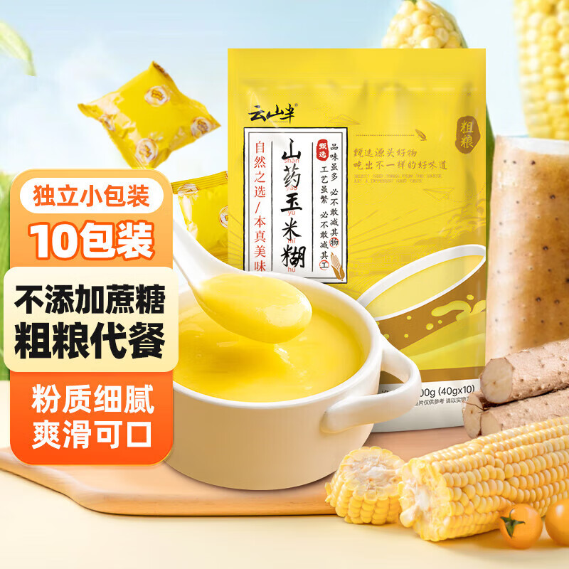 云山半低脂山药玉米糊40g*10包不添蔗糖早餐即食冲饮泡粗粮粥玉米杂粮粉