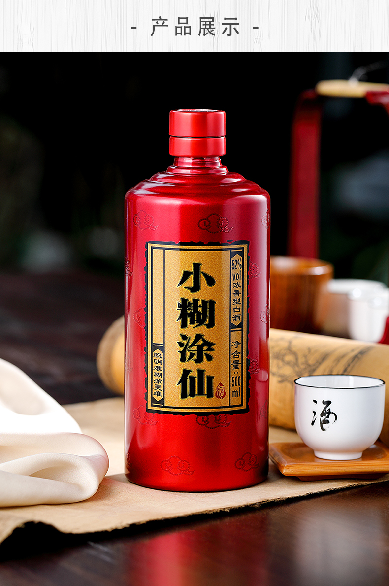 小糊涂仙 典藏 浓香型白酒 52度 500ml*6瓶 整箱装