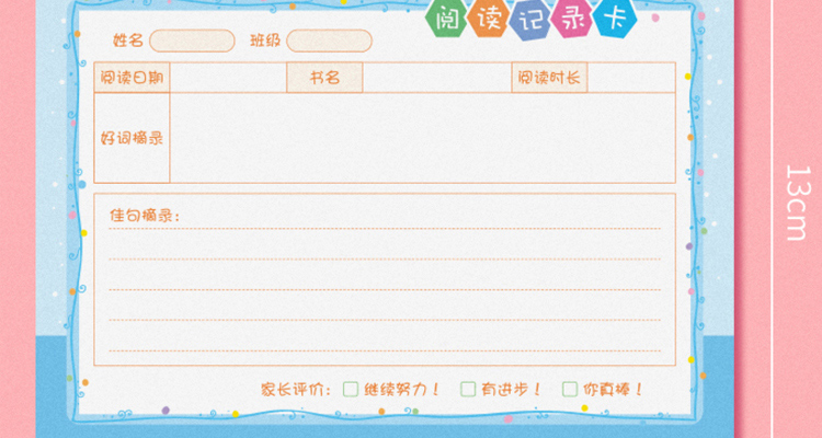 递乐横款阅读记录卡读书笔记本子摘抄记录本中小学生好词好句登记卡