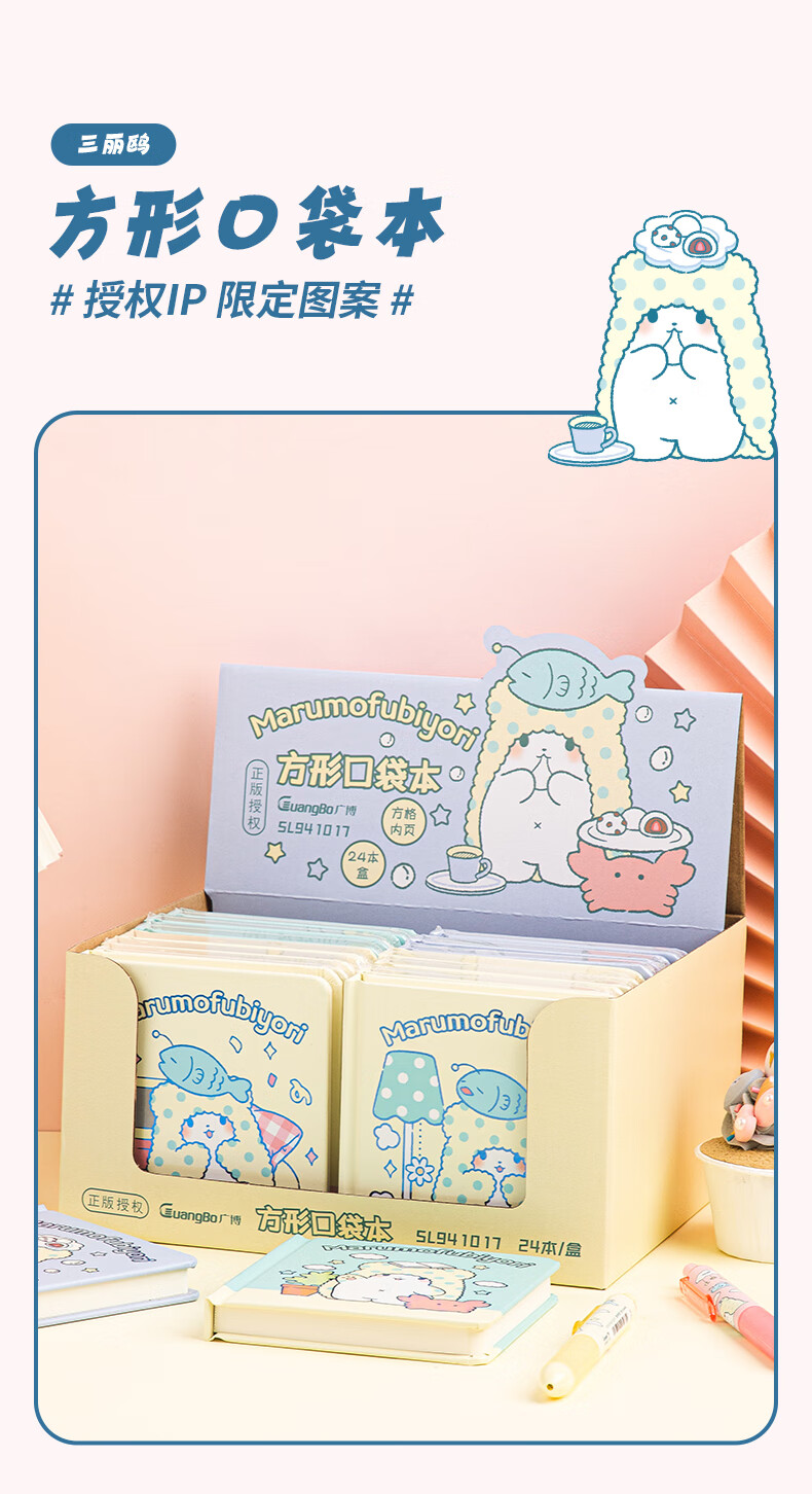 GuangBo X Sanrio Plush Bear Series Square Pocket Notebook, Journal, Diary, 98*98mm/80 Sheets Mixed Colors SL941017 1