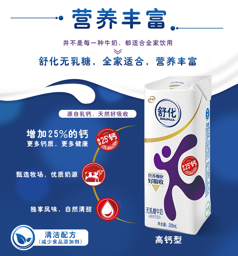 伊利 无乳糖牛奶 舒化奶 220ml*24盒*2件 图1