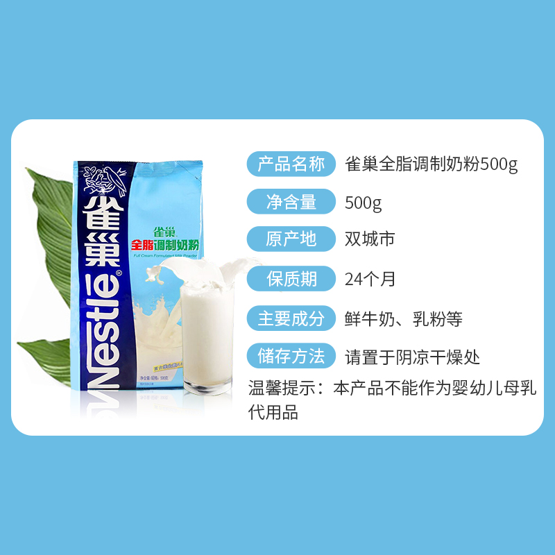 雀巢全脂奶粉500g袋装 高钙高蛋白 中老年儿童学生0蔗糖 冲饮早餐