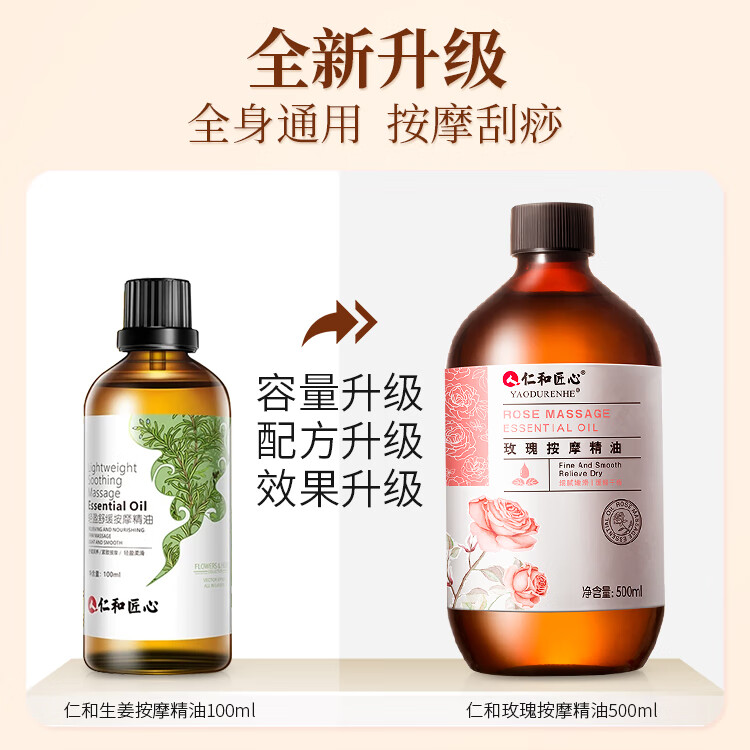 药都仁和生姜艾草按摩精油舒缓开背刮痧油 男女spa推拿全身经络肩颈100ml