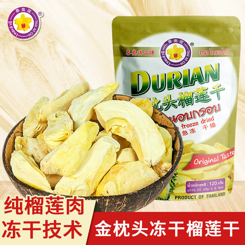 泰奥琪Thai Ao Chi 金枕头榴莲干120g 泰国进口冻干纯水果蜜饯果干零食
