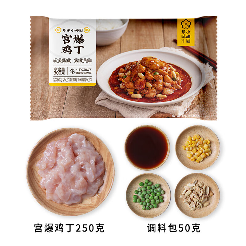 珍味小梅园宫爆鸡丁300g 宫保鸡丁 预制菜半成品菜方便菜 速冻锁鲜