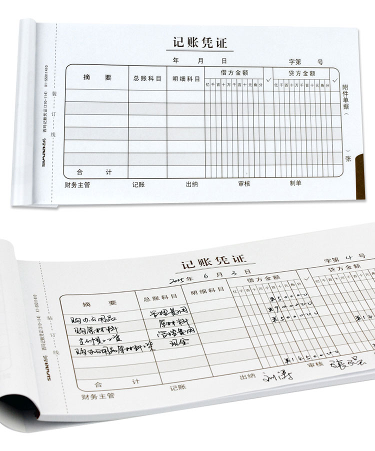 西玛(simaa)通用记账凭证 210*114mm 50页/本 10本/包