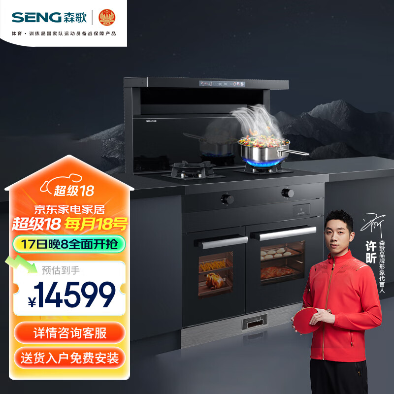 森歌（SENG）JJZT-KA6ZK-G独立蒸烤集成灶 独立蒸箱烤箱磨砂台面语音控制智能菜谱 天然气 右排烟