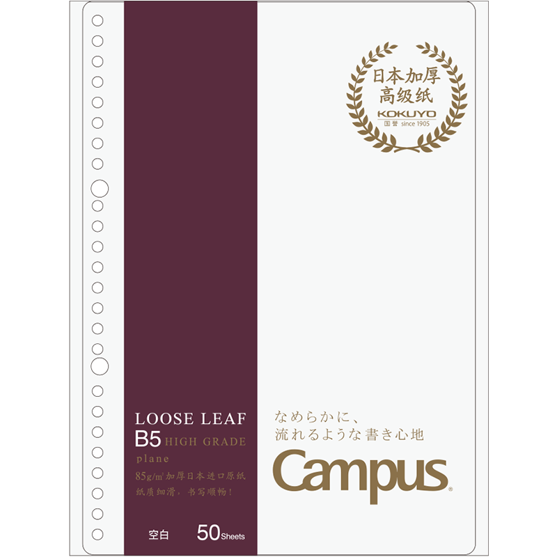 KOKUYO B5 Loose-Leaf Paper Campus Refill Notebook Paper Inner Pages Premium Grade Blank Paper 50 Sheets Per Book WCN-CLH1515