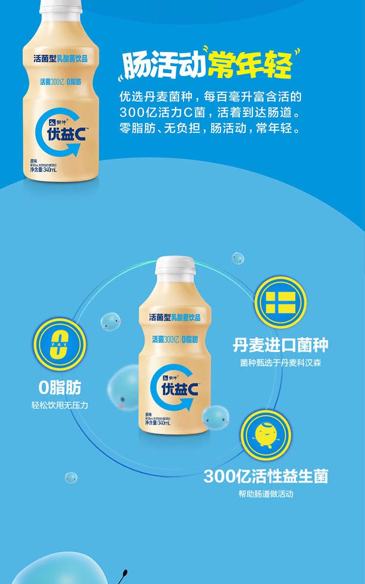 蒙牛 优益C 软酸菌饮料 340ml*4瓶*4件 图2