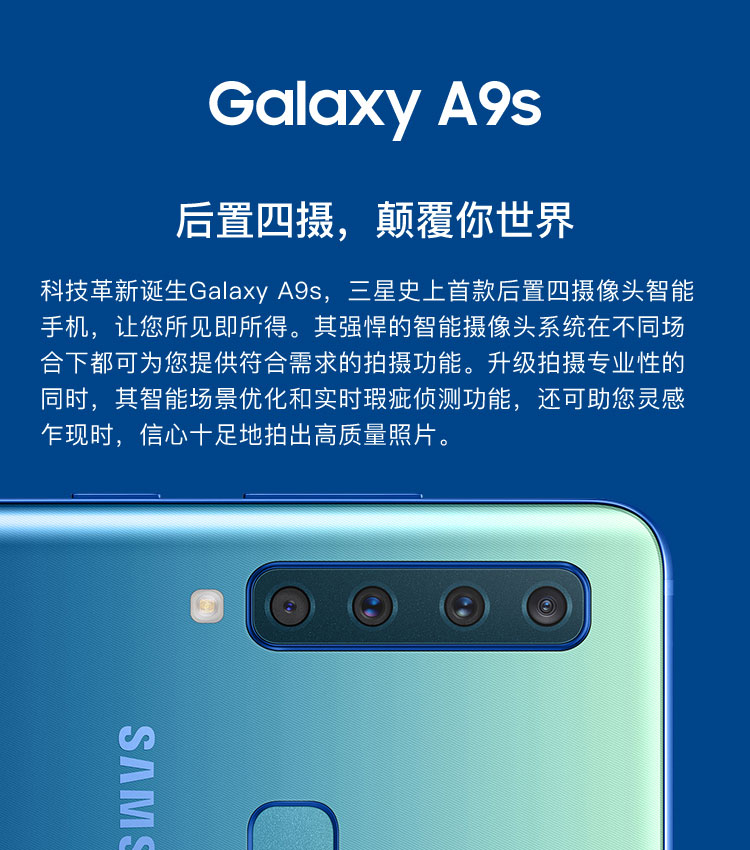 三星galaxy a9s (sm-a9200) 后置四摄 bixby 全面屏手机 全网通4g