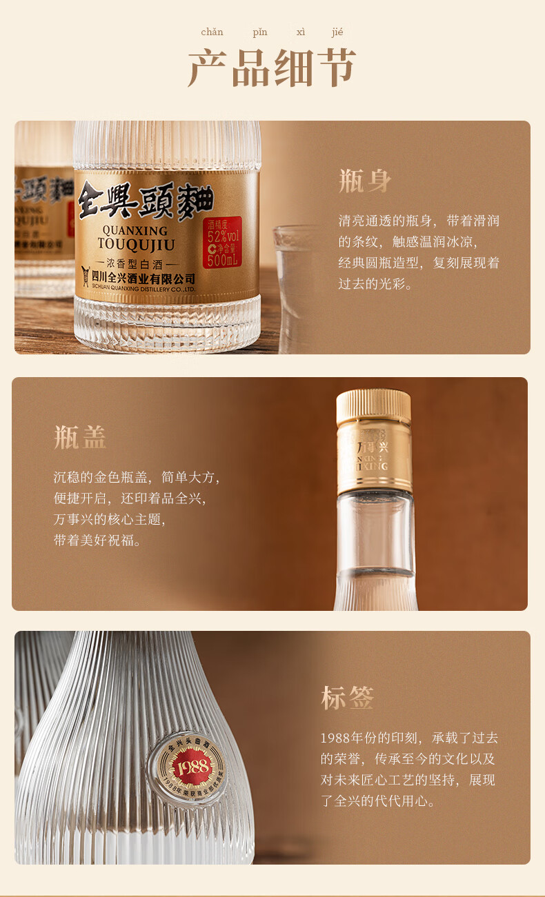 全兴 头曲1988 浓香型白酒 52度 500ml 单瓶装 纯粮酿造【多少钱_怎么