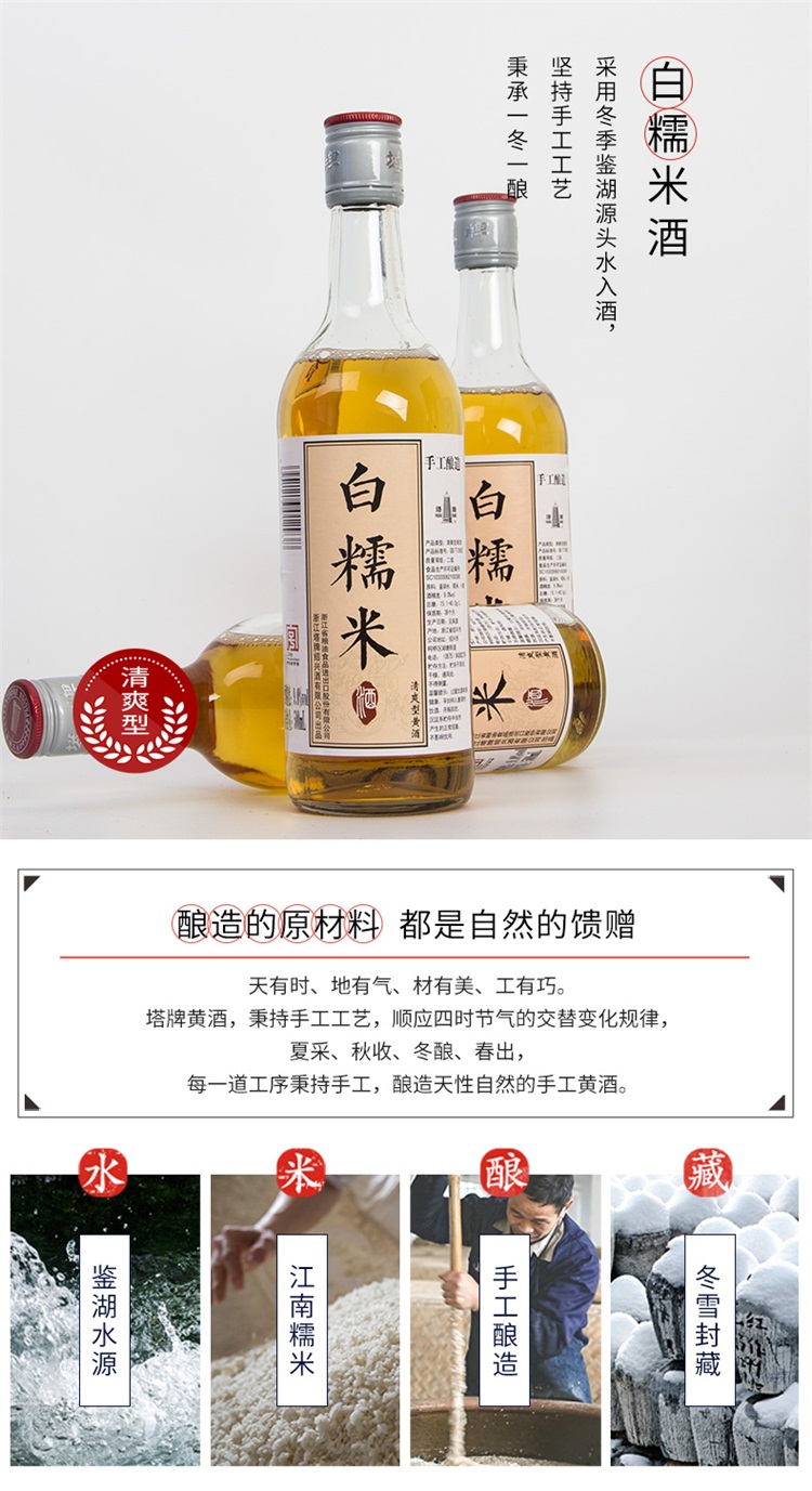 白糯米酒详情页_01.jpg