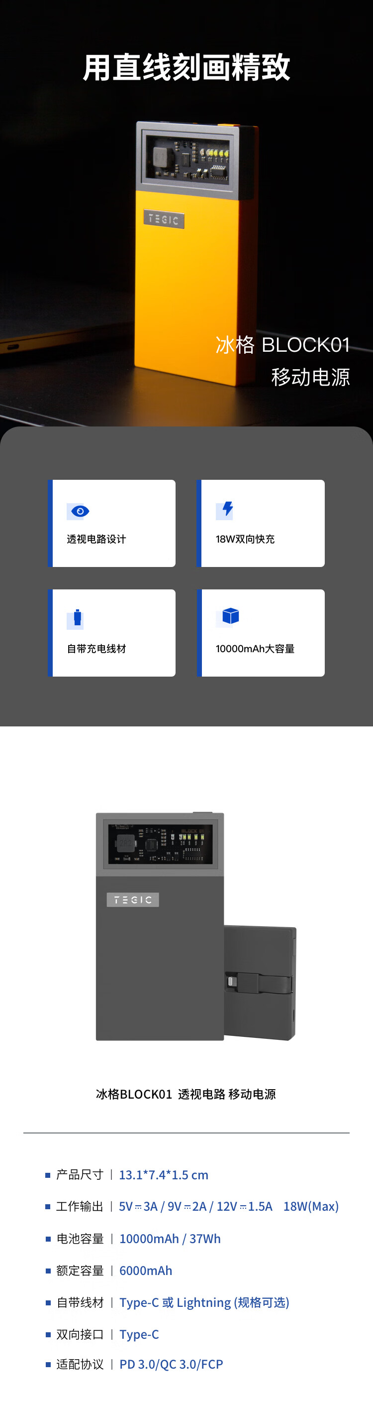 TEGIC冰格透视移动电源