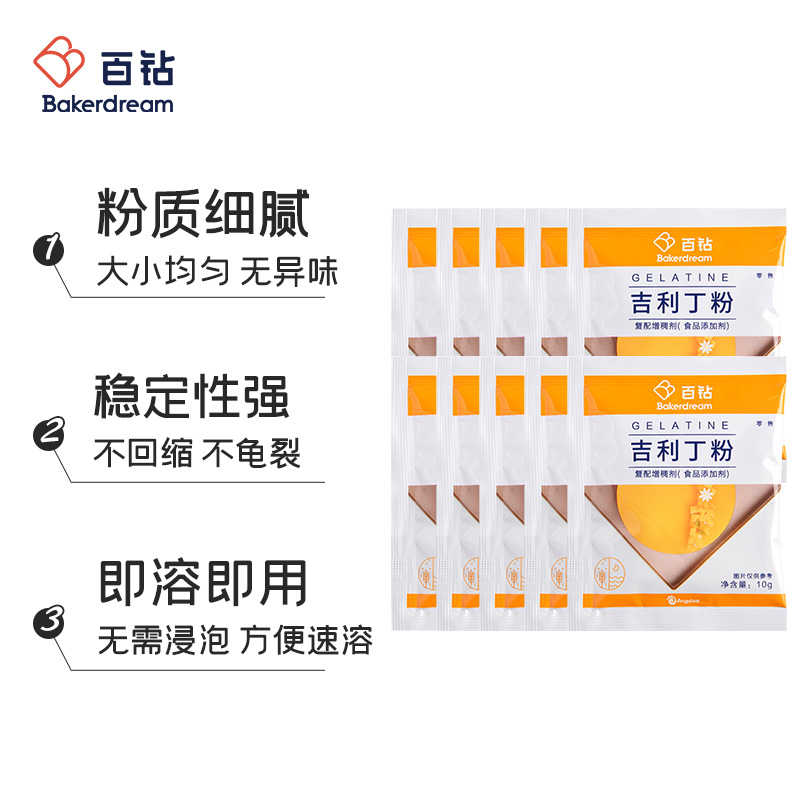 百钻吉利丁粉10g*10袋 食用明胶粉家用做果冻粉慕斯蛋糕烘焙原料