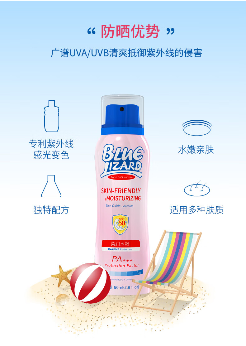 蓝蜥蜴防晒喷雾