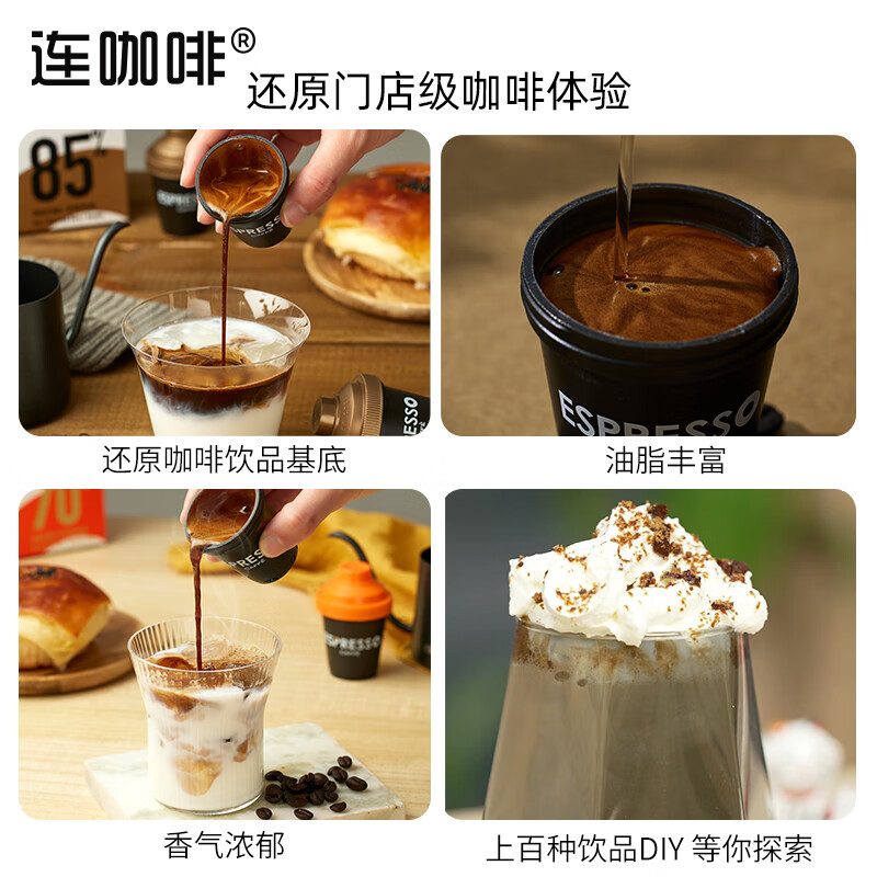 连咖啡 鲜萃特浓冻干胶囊黑咖啡速溶咖啡粉 经典意式 试饮装2颗*4g