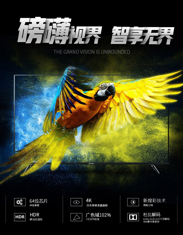 夏普(sharp) 60c6uz 60吋 4k超高清 广色域 杜比音效 宽音域 双线wifi