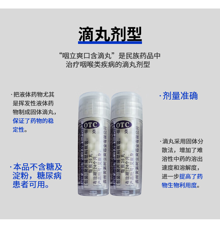 艾纳香 咽立爽口含滴丸 72丸装 咽炎 消肿止痛 清咽利喉 100丸