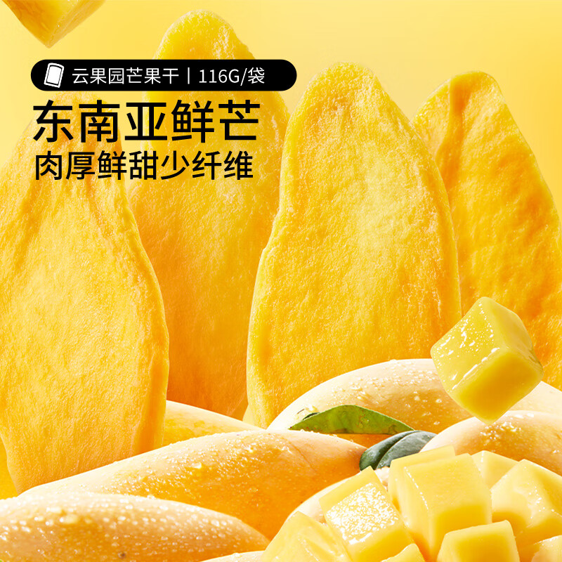 三只松鼠芒果干116g/袋 蜜饯果干休闲零食办公室小吃果脯水果干