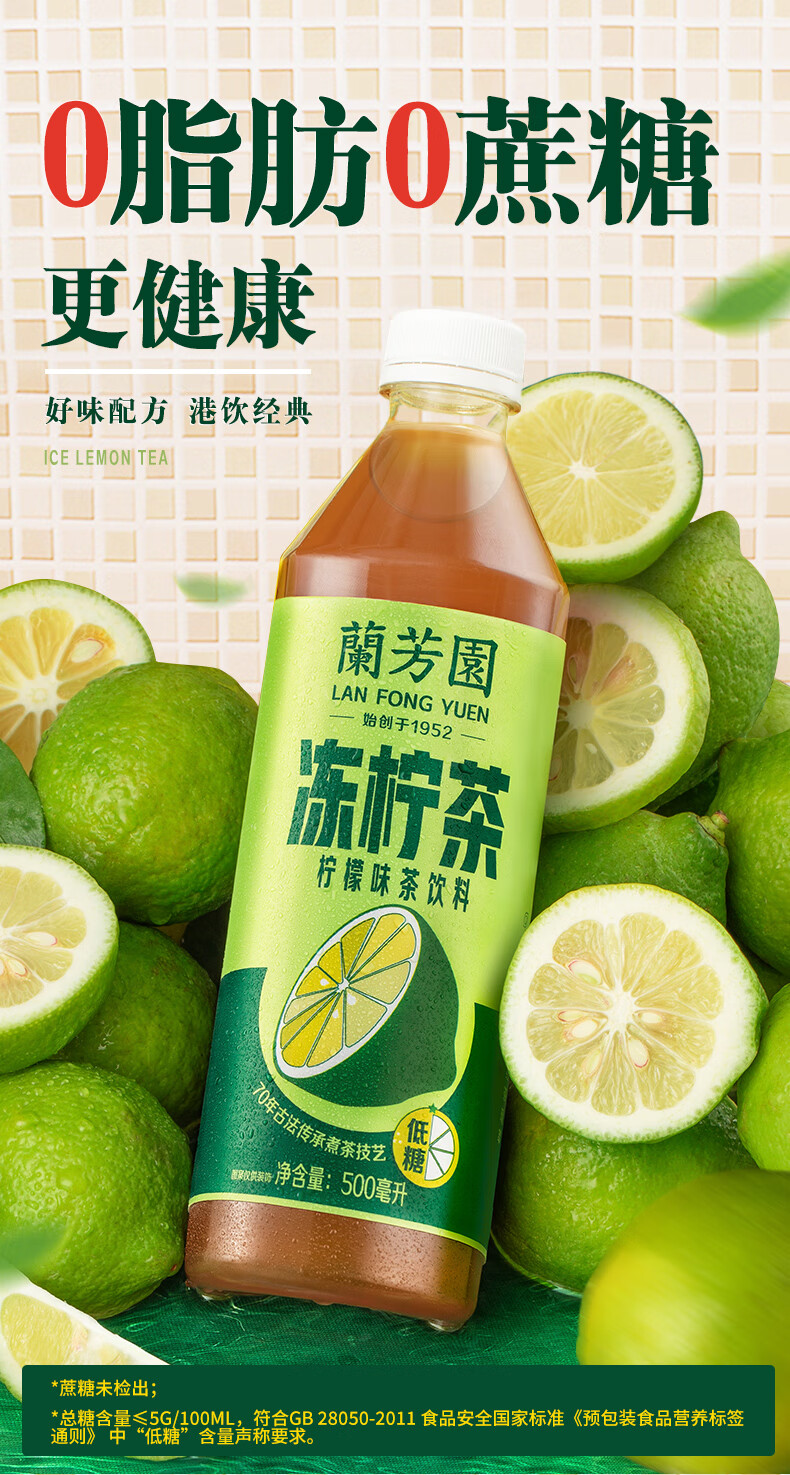 兰芳园 lan fong yuen 0蔗糖冻柠茶500ml12瓶 低糖瓶装柠檬茶整箱装