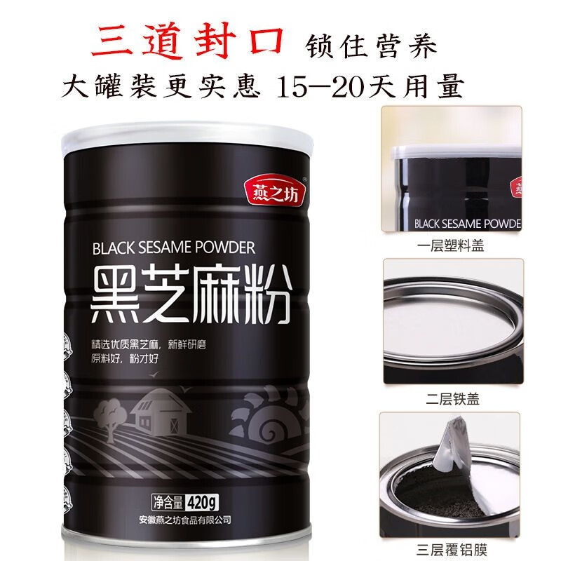 燕之坊黑芝麻粉420g纯黑芝麻汤圆馅料无添加早餐代餐粉杂粮无糖