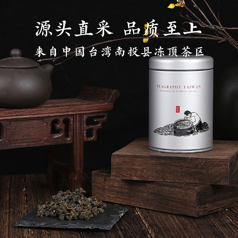 炭纪（teagraphy）乌龙茶冻顶乌龙1736台湾原装浓香型特级50g送礼
