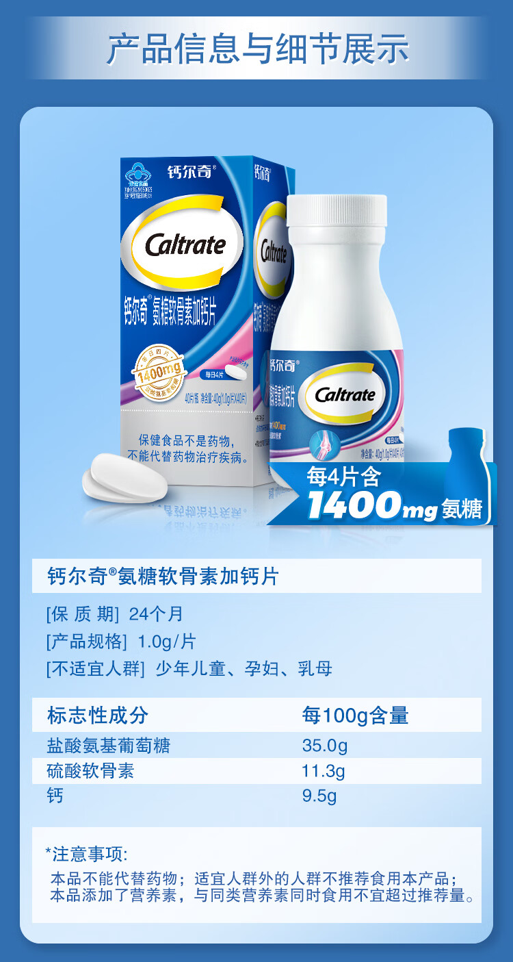 钙尔奇氨糖软骨素钙片40粒*2瓶 成人中老年补钙 维骨力 增加骨密度