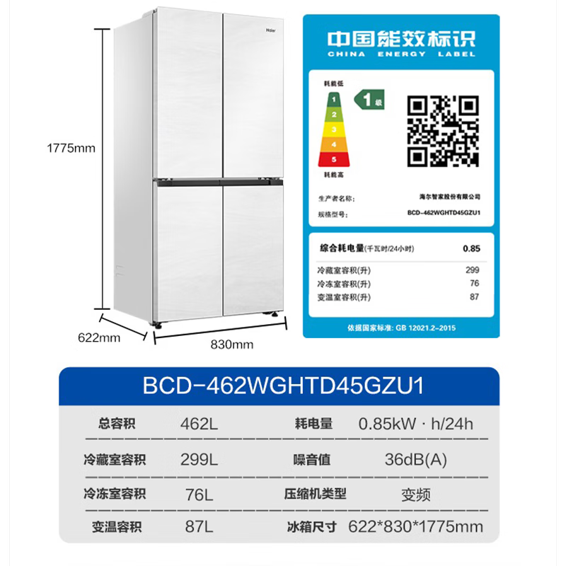 海尔冰箱462L零嵌入式一级四门十字对开门BCD-462WGHTD45GZU1 海尔462升整机10年延保