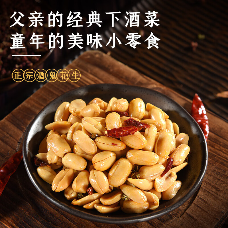 酒鬼麻辣花生85g*5袋坚果炒货休闲零食酒友圈小吃下酒菜熟花生米