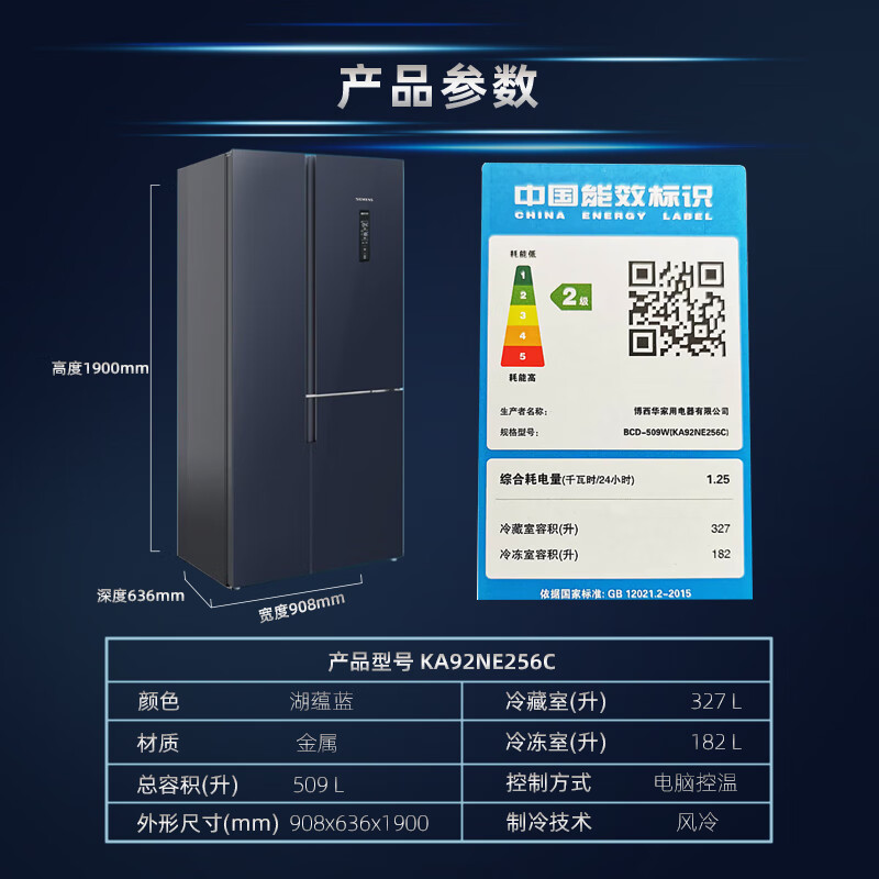 西门子(SIEMENS) 509升变频风冷无霜三门对开冰箱 分类储存大容量 旋转制冰盒湖蕴蓝 KA92NE256C