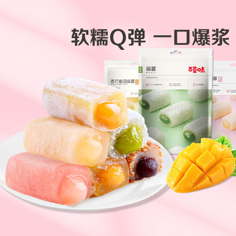 百草味夹心麻薯芒果味210g/袋 台式点心饼干糕点休闲零食特产糯米滋 